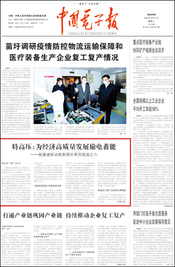根據(jù)最新安排，2020年國家電網(wǎng)公司特高壓建設(shè)項(xiàng)目投資規(guī)模已增加至1811億元，可有效帶動(dòng)社會(huì)投資3600億元，整體規(guī)模5411億元。