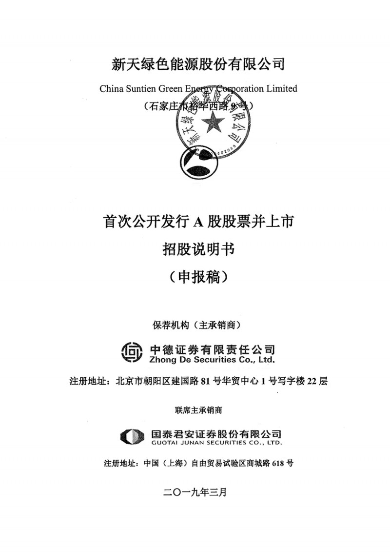 近日，新天綠能首次發(fā)行A股股票并上市招股說(shuō)明書(shū)，本次公開(kāi)發(fā)行不超過(guò)13475萬(wàn)股人民幣普通股（A股），實(shí)際募集資金凈額將根據(jù)發(fā)行情況確定，用于河北建投豐寧森吉圖風(fēng)電場(chǎng)（三期）150MW工程項(xiàng)目。本次公開(kāi)發(fā)行A股股票募集資金扣除發(fā)行費(fèi)用后擬投入到河北建投豐寧森吉圖風(fēng)電場(chǎng)（三期）150MW工程項(xiàng)目，該項(xiàng)目總投資為人民幣147335.19萬(wàn)元，擬使用募集資金人民幣44200.56萬(wàn)元。