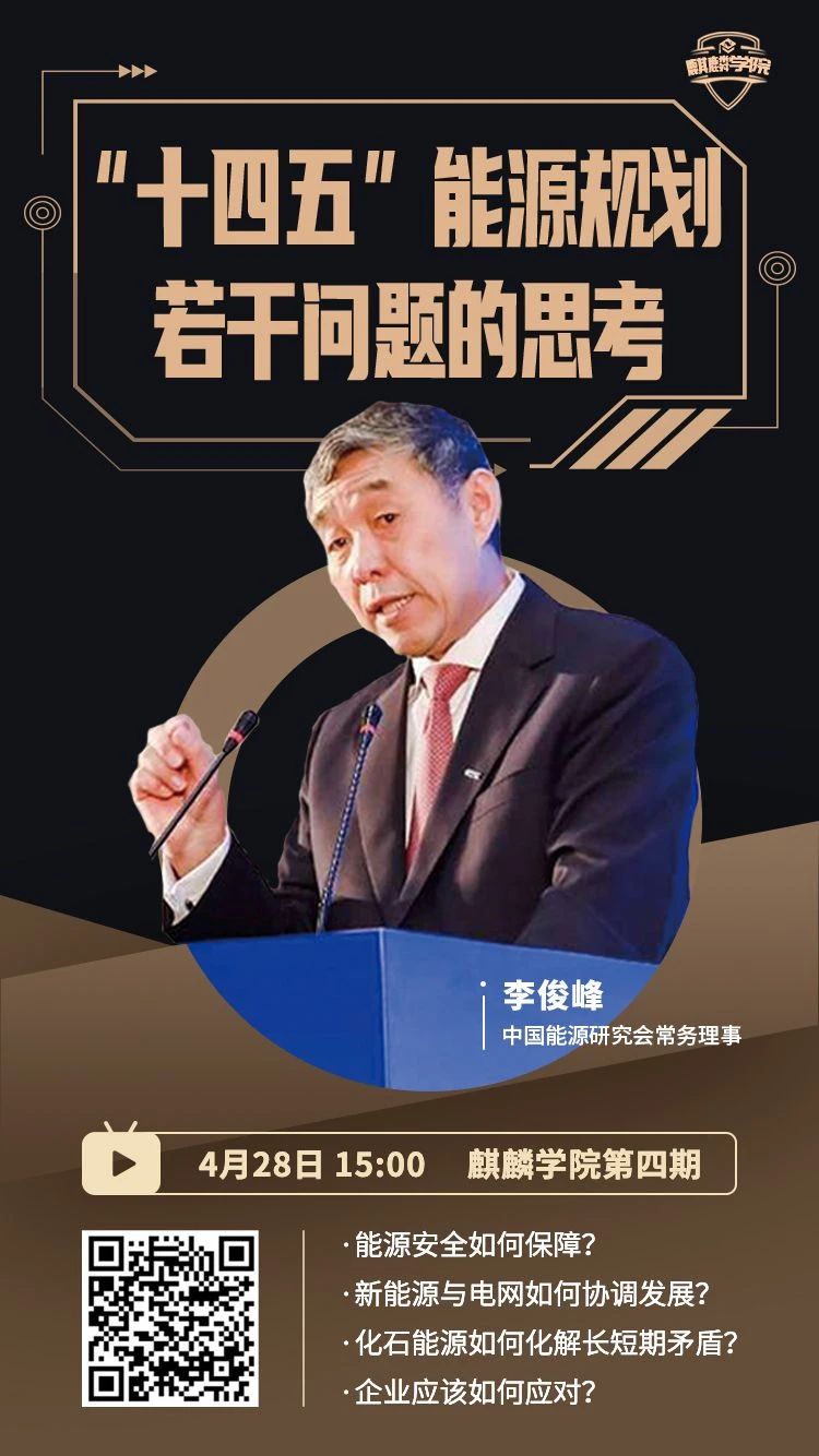 “十四五”時(shí)期將是中國(guó)經(jīng)濟(jì)由高速增長(zhǎng)向高質(zhì)量發(fā)展轉(zhuǎn)型的攻堅(jiān)期，全國(guó)能源行業(yè)也將進(jìn)入全面深化改革的關(guān)鍵期。