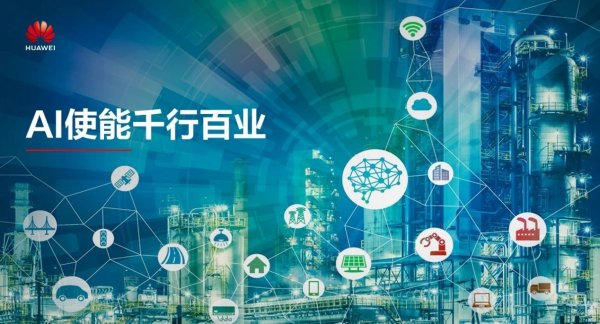一、AI使能千行百業(yè)